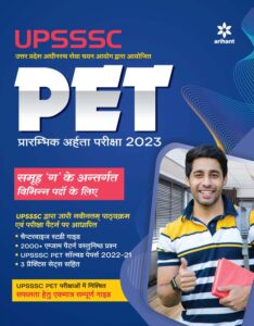 upsssc pet book in hindi