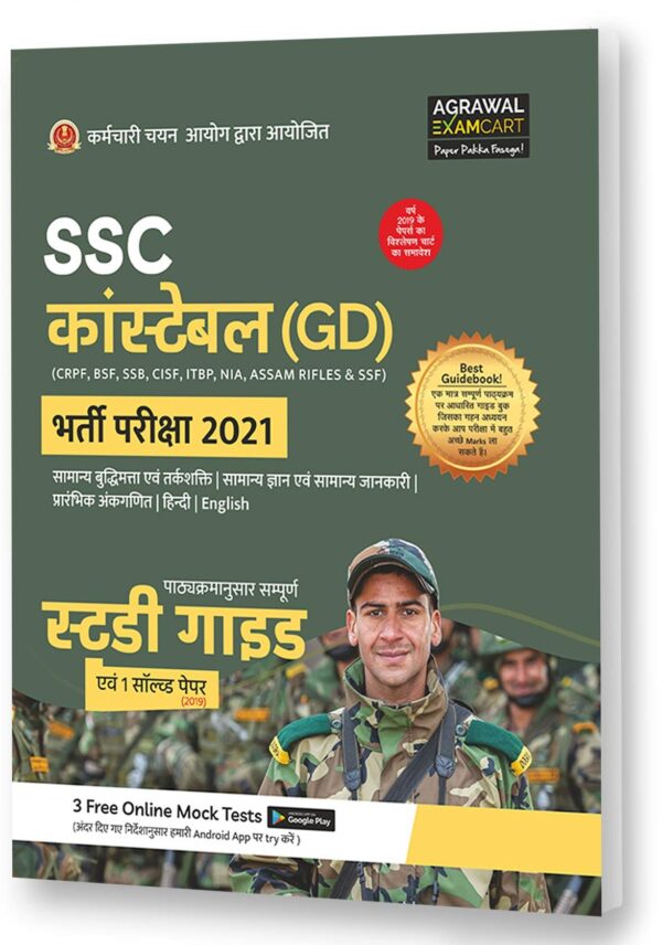 SSC Constable GD Latest Guidebook For Exam 2021
