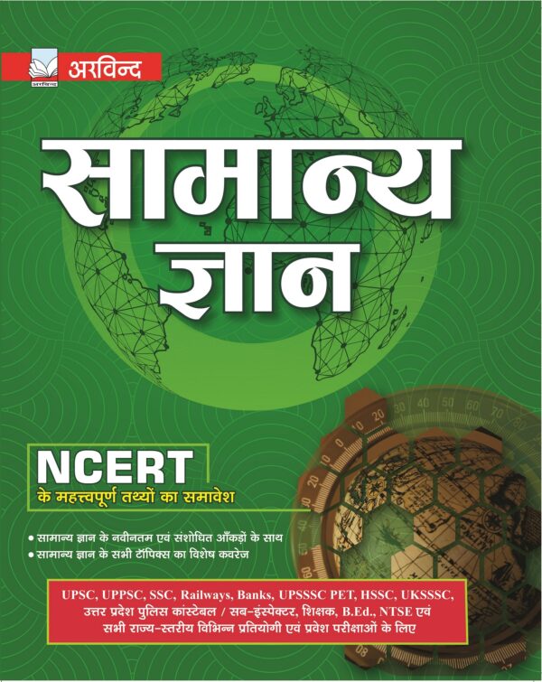 gk book in hindi