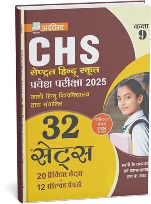 Arvind CHS Class 9 Entrance Exam Book 2025, 32 Sets with 20 Practice Papers and 12 Solved Papers