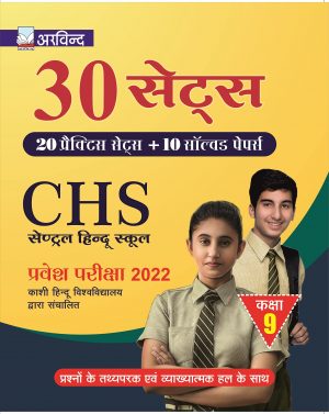 CHS Class 9 Entrance Exam 2022 Book