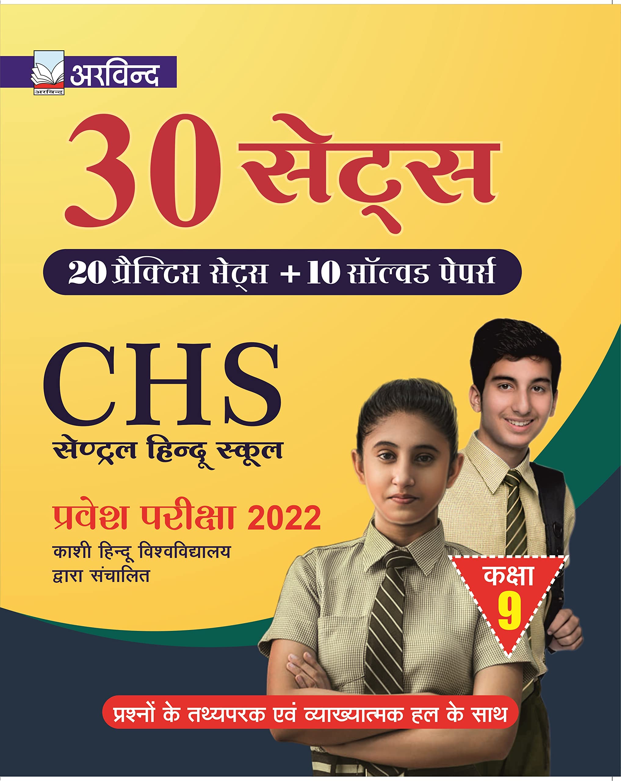 CHS Class 9 Central Hindu School Entrance Exam 2022 Practice Set