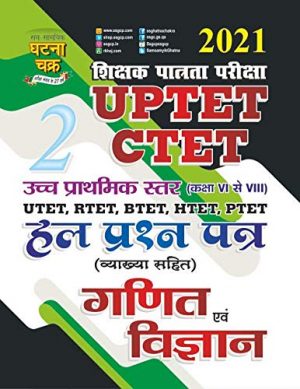 UPTET CTET MATH AND SCIENCE SOLVED PAPER 2021