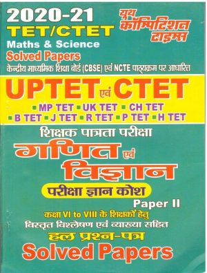 UPTET & CTET Maths & Science Solved Papers - Paper-II for Class VI to VIII