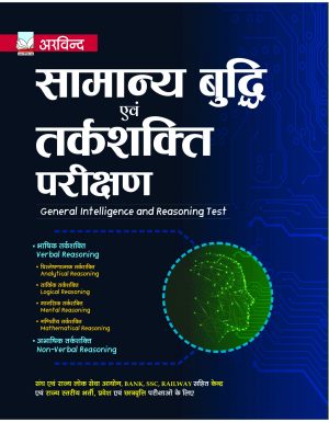 Reasoning book for govt exam