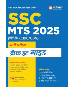 SSC Multi Tasking MTS Arihant Non-Technical Guide Exam 2025 - 2026 Book in Hindi