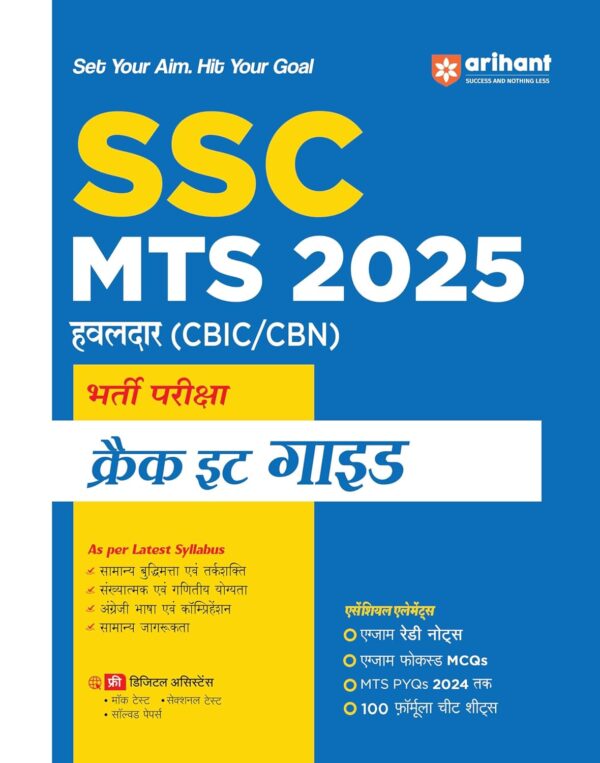 SSC Multi Tasking MTS Arihant Non-Technical Guide Exam 2025 - 2026 Book in Hindi
