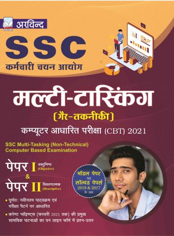 ssc mts book in hindi