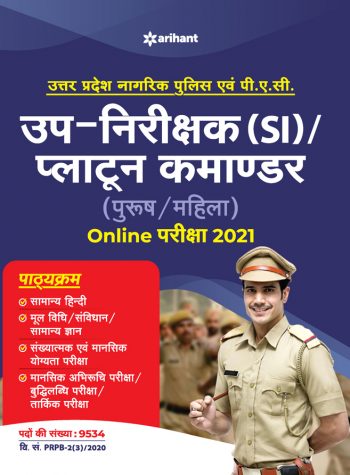 UPSI Up Nirikshak Avum Plattoon Comander Exam Guide 2021